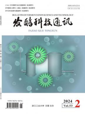 发酵科技通讯期刊
